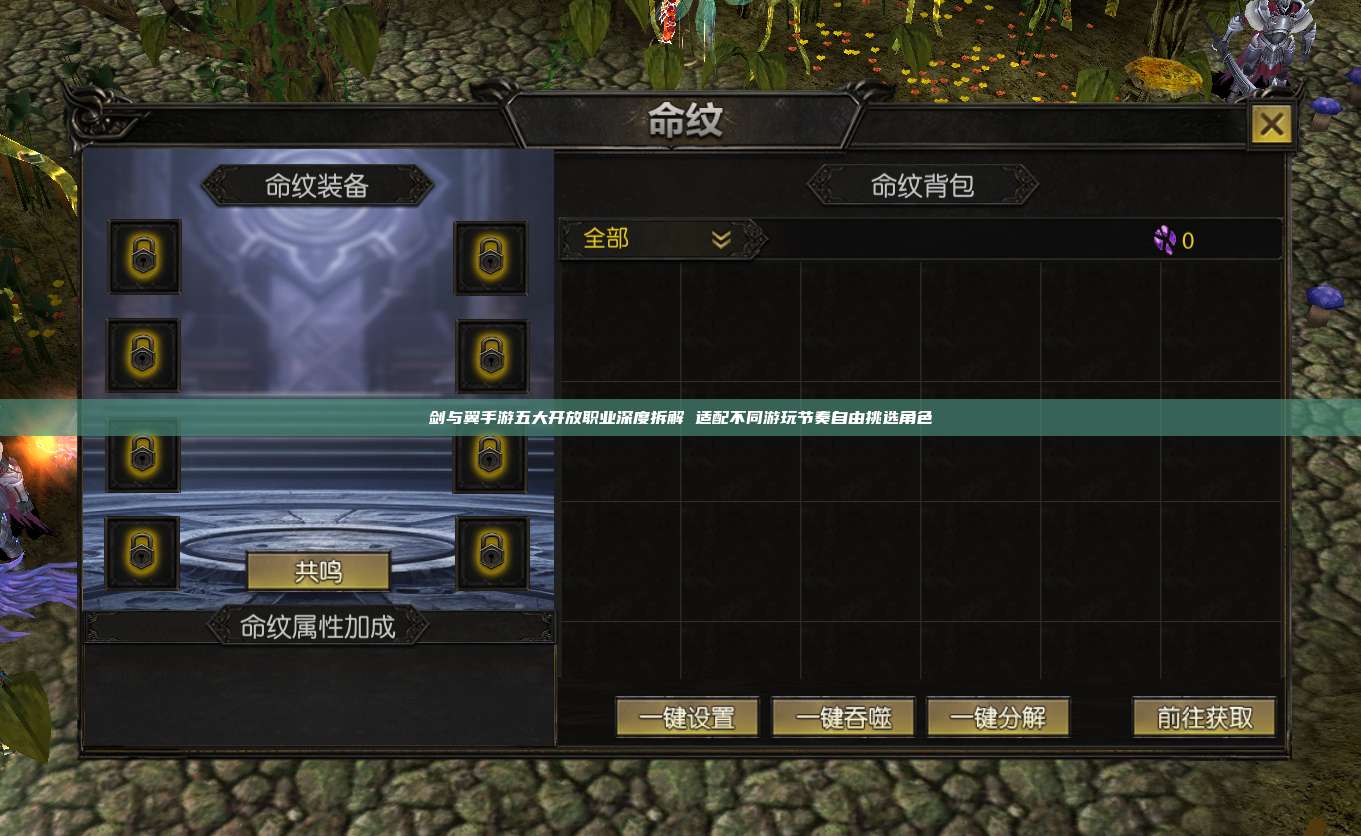 剑与翼手游下载：五大开放职业深度拆解 适配不同游玩节奏自由挑选角色