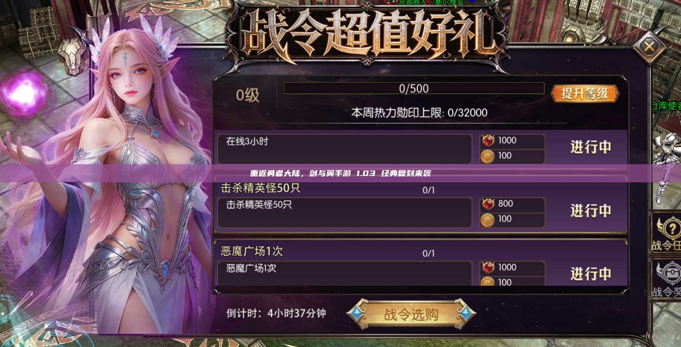 重返勇者大陆，剑与翼手游 1.03 经典复刻来袭